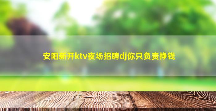 张家界夜总会招聘